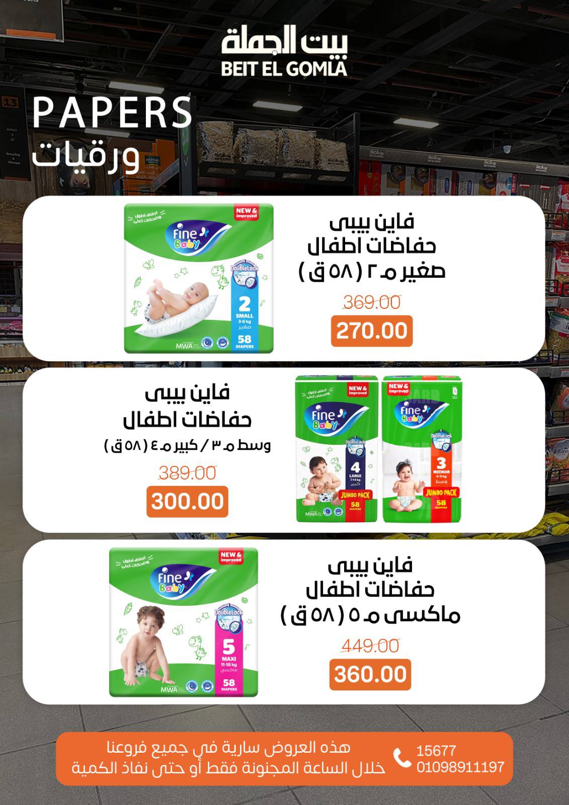 Beit ElGomla offers from 14dec to 16dec 2025 عروض بيت الجملة من 14 ديسمبر حتى 16 ديسمبر 2025 صفحة رقم 5